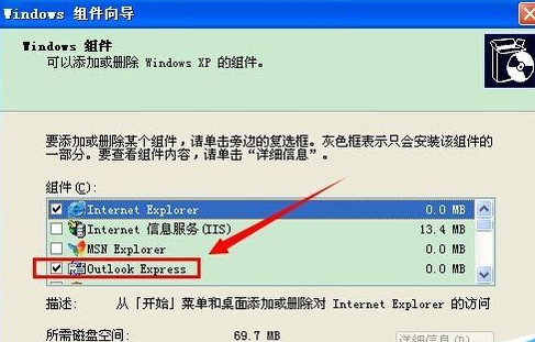 Outlook进行卸载的图文操作讲解