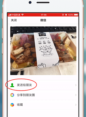 在苹果手机中将Live Photos照片发送给微信好友的详细操作