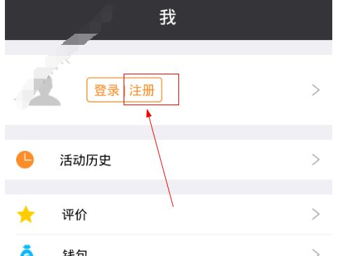 镜玩APP进行注册的简单操作