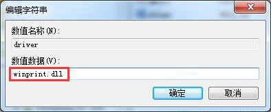 win7添加网络打印机失败的处理操作