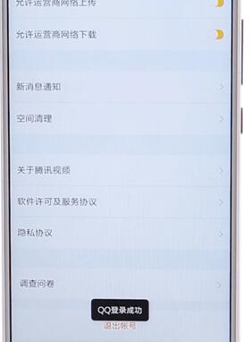 腾讯视频APP登录别人会员的操作过程