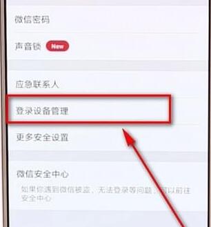 微信删掉登录账号的操作流程