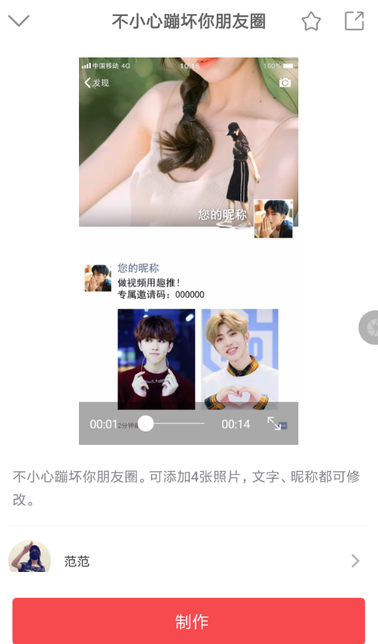 趣推APP去除水印的图文操作