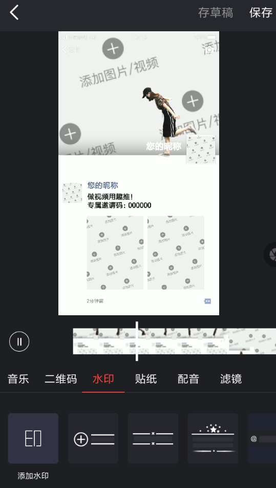 趣推APP去除水印的图文操作