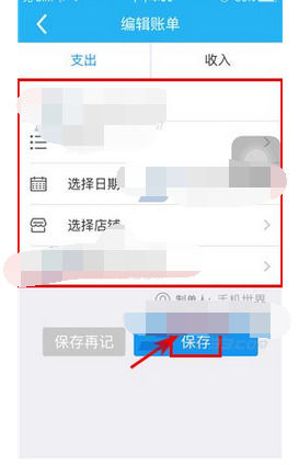 使用电商宝APP记账的简单操作过程