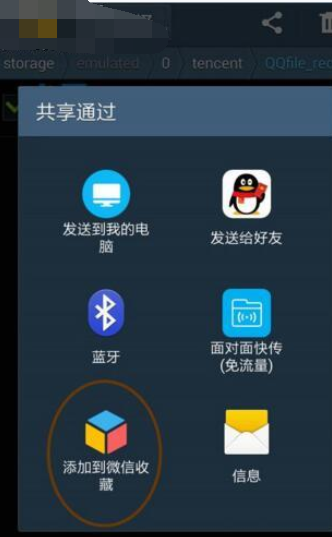 在微信里分享本地音乐的操作流程