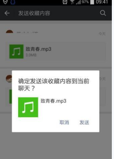 在微信里分享本地音乐的操作流程