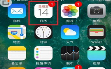 在iPhone8里把日历广告删除的图文操作