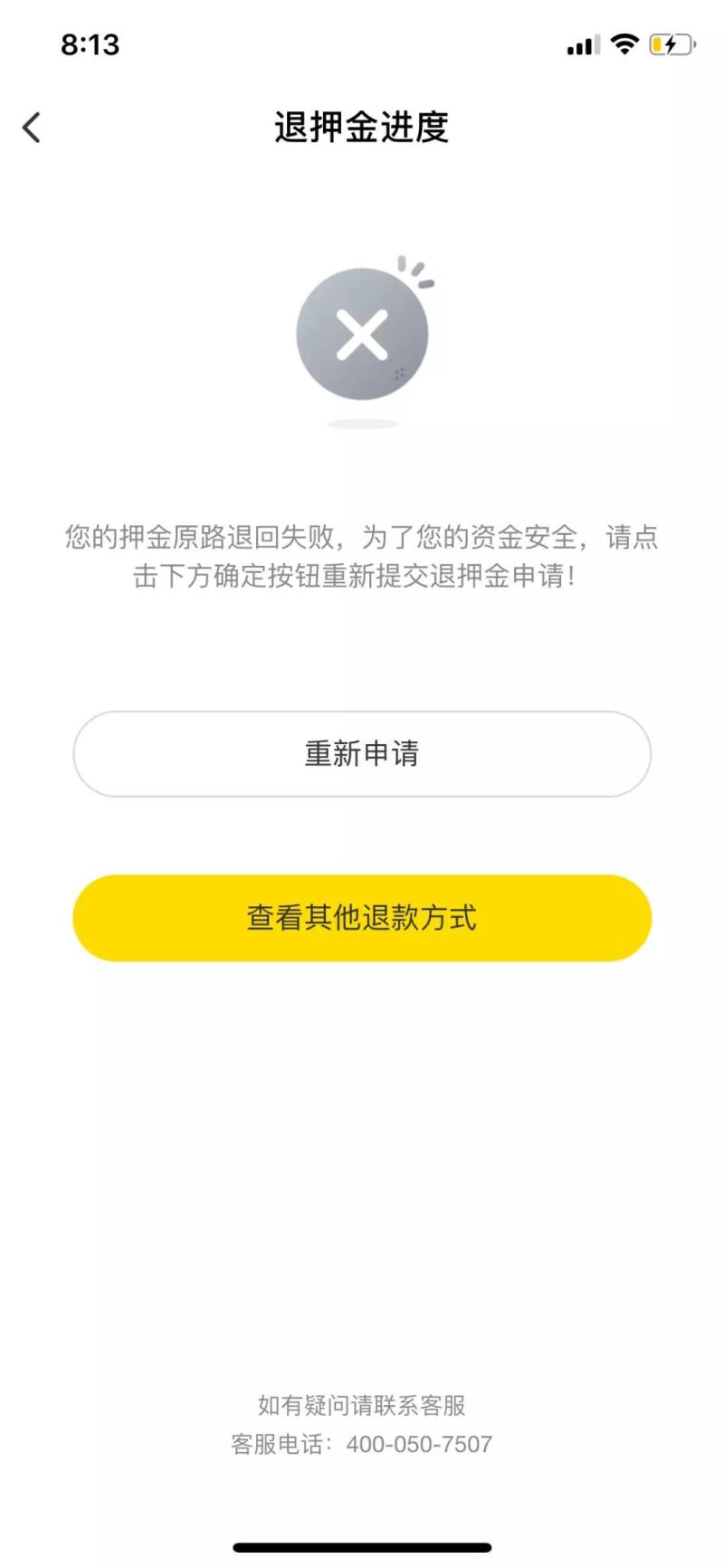 ofo不能在线退押金的处理操作讲解