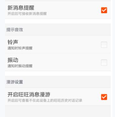 淘宝APP设置消息漫游的操作流程