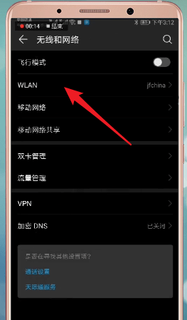 在安卓手机里连接热点的操作流程