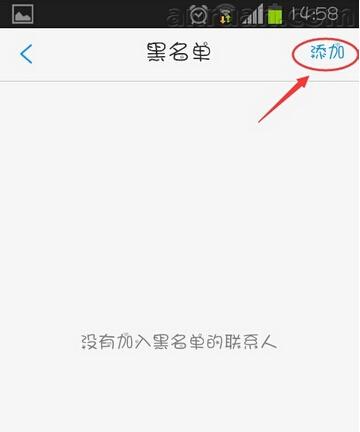 微会APP设置黑名单的具体操作