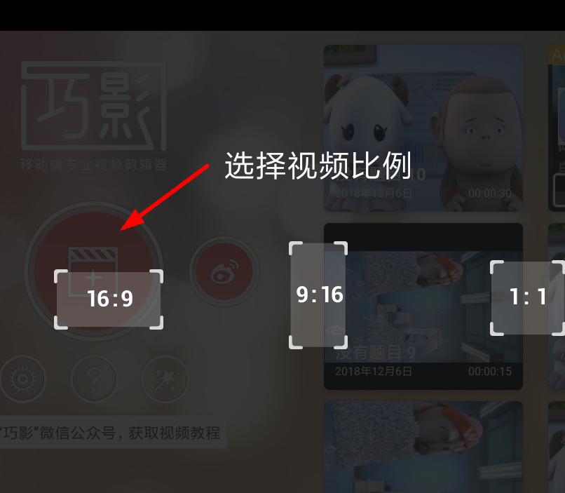 巧影APP设置视频比例的简单操作