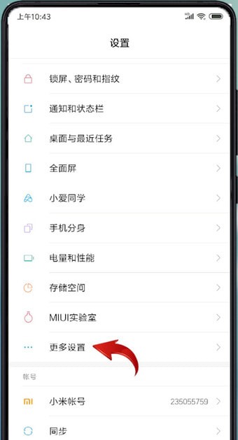 小米手机设置颜色反转的基础操作过程