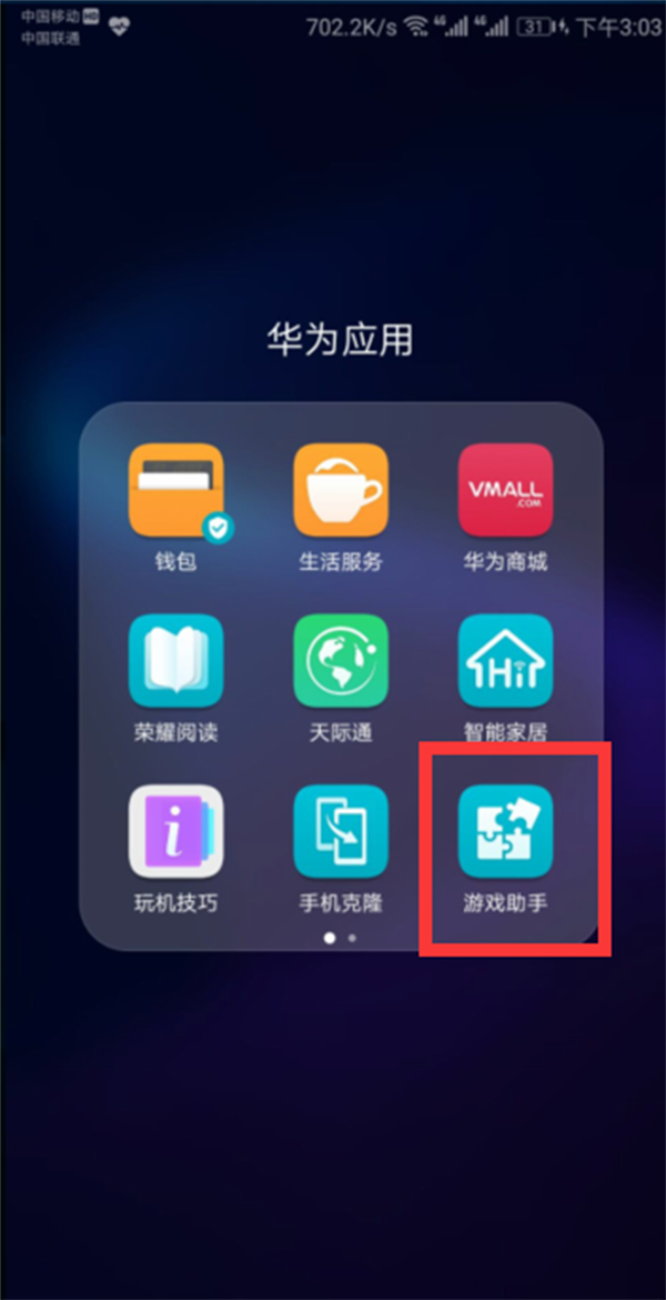 荣耀magic2中设置游戏模式的详细讲解