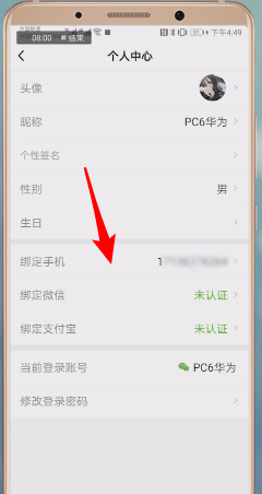 微鲤看看APP进行注销的详细操作
