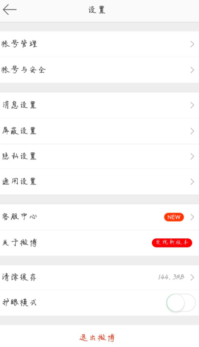 微博设置字号的操作过程讲解