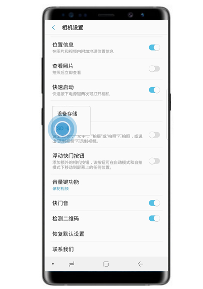 在三星note8里把照片保存到sd卡的具体操作