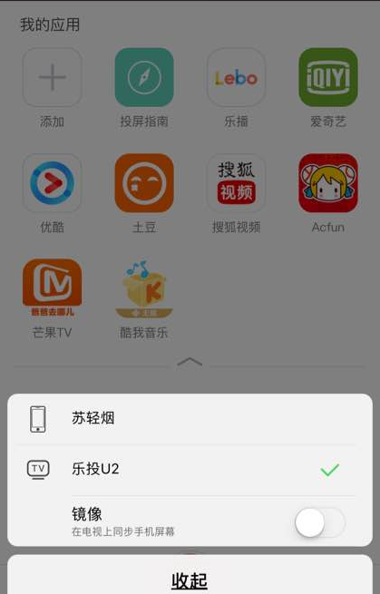 乐播投屏APP出现镜像失败的处理操作介绍