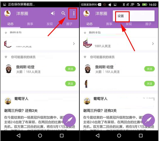 洋葱圈APP将黑名单移除的操作过程