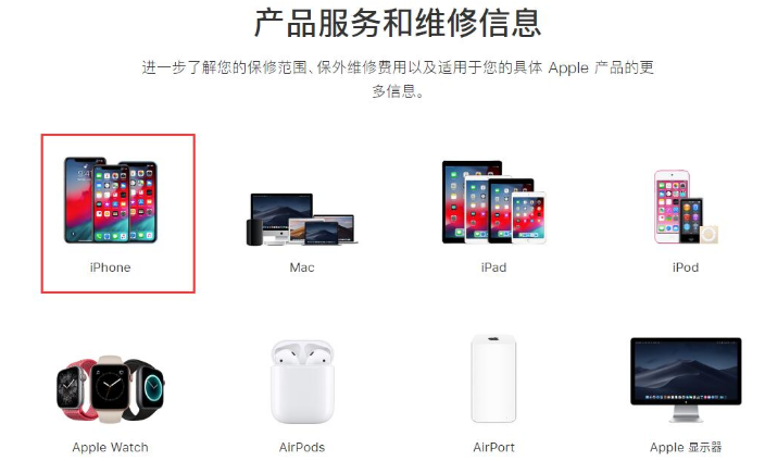 iPhone查询维修记录的操作流程
