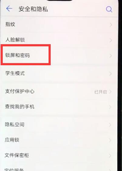 在华为麦芒7中关闭锁屏密码的详细步骤