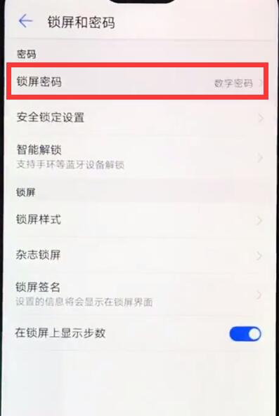 在华为麦芒7中关闭锁屏密码的详细步骤