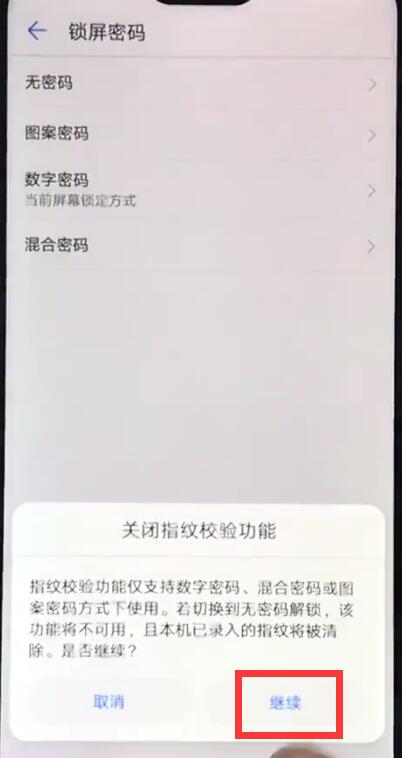 在华为麦芒7中关闭锁屏密码的详细步骤