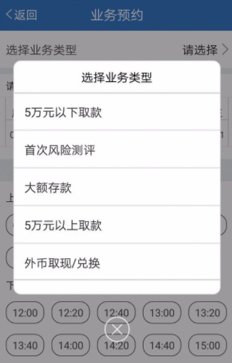 在交通银行里预约取号的具体操作方法