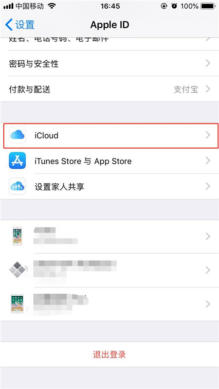 在iphonex中购买icloud容量的图文教程