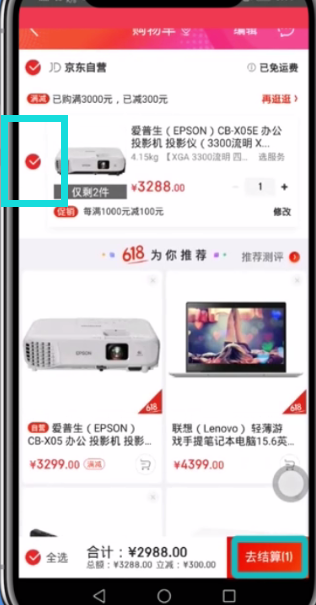 京东app中选择自提取货的图文教程