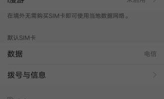 图文详解vivox9s设置双卡网络的图文讲解。