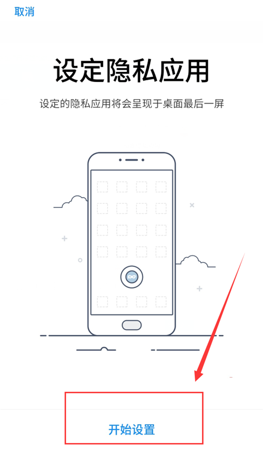 魅族15隐藏应用的具体步骤