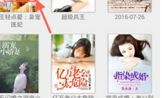 手把手为你讲解在畅读书城中返回目录的方法分享。