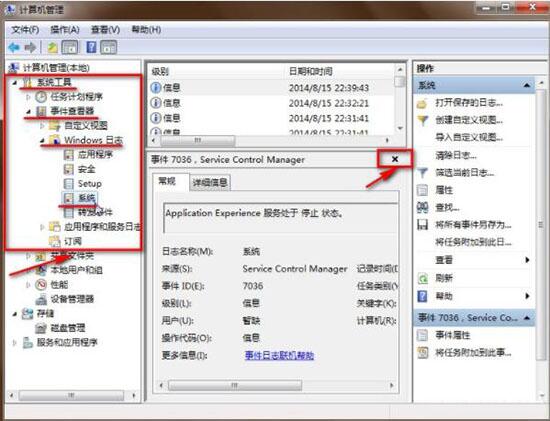 win7电脑查看日志的详细操作