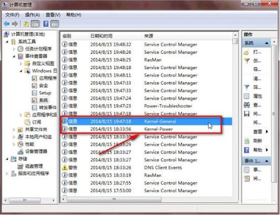 win7电脑查看日志的详细操作