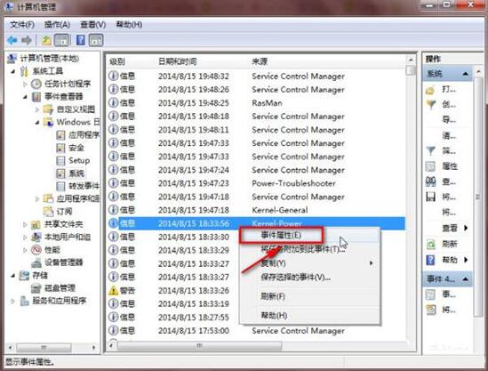 win7电脑查看日志的详细操作