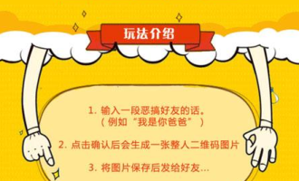 今天分享二维码整蛊生成器的具体操作流程。