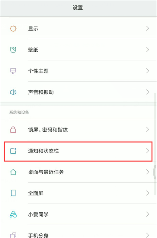 在小米max3中设置锁屏通知的图文教程