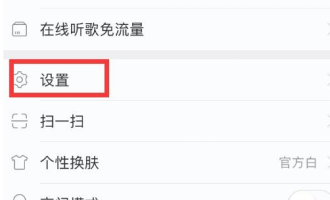我来教你网易云音乐中使用锁屏歌词的具体步骤。