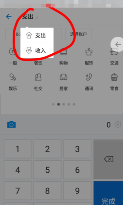支付宝中使用记账本记账的具体操作方法