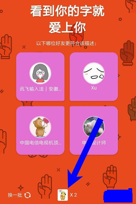 在qq坦白说中指定好友的简单教程