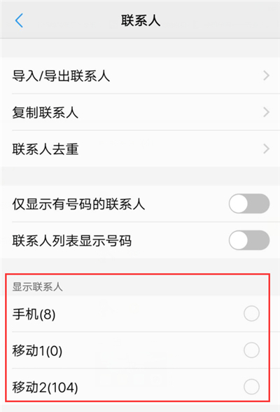 在vivoz1中隐藏联系人的具体步骤