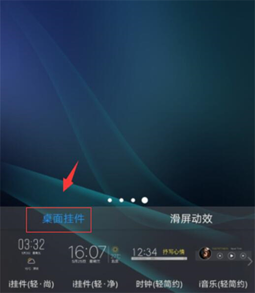 vivonex双屏版添加桌面插件的基础操作