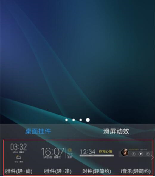 vivonex双屏版添加桌面插件的基础操作