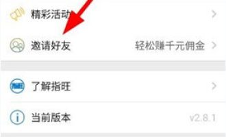 分享指旺理财app中邀请好友的详细图文步骤。