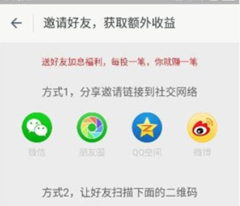指旺理财app中邀请好友的详细图文步骤