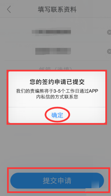 白熊阅读中成为作者的详细图文讲解