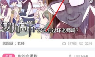 今天分享快看漫画中找到整容游戏的具体图文讲解。