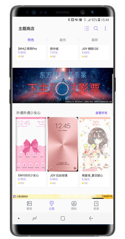 在三星s10+中设置系统主题的图文教程